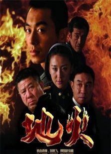 地火电视剧全集在线观看,揭秘抗战岁月中的英雄传奇，全集在线观看，重温烽火岁月！  第3张