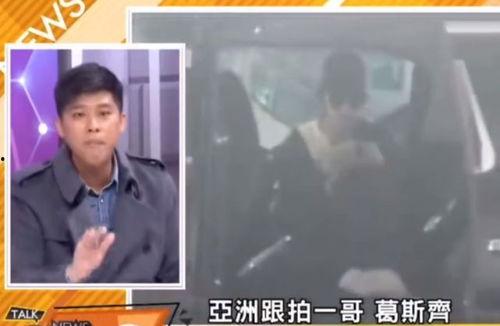 葛斯齐最新爆料视频完整,惊人内幕曝光，真相令人震惊！  第1张