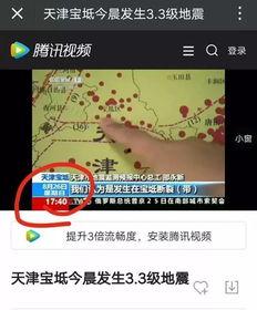 爆料地震快讯视频播放  第3张