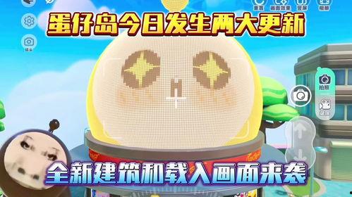 蛋仔今日最新活动爆料,全新爆料,精彩活动等你来参与! 第1张 蛋仔今日最新活动爆料,全新爆料,精彩活动等你来参与! 第1张